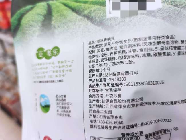 甘源食品高净利，产品多添加阿斯巴甜、TBHQ