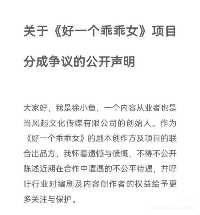 爆款短剧《好一个乖乖女》分钱不均？编剧方长文控诉：少了100万