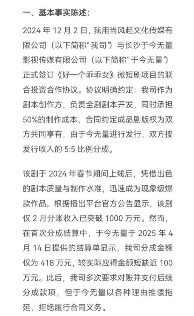 爆款短剧《好一个乖乖女》分钱不均？编剧方长文控诉：少了100万