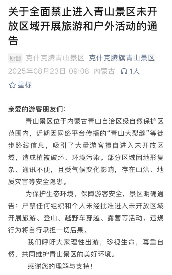 牛宝宝 网络传播，火了！景区通告：全面禁止！