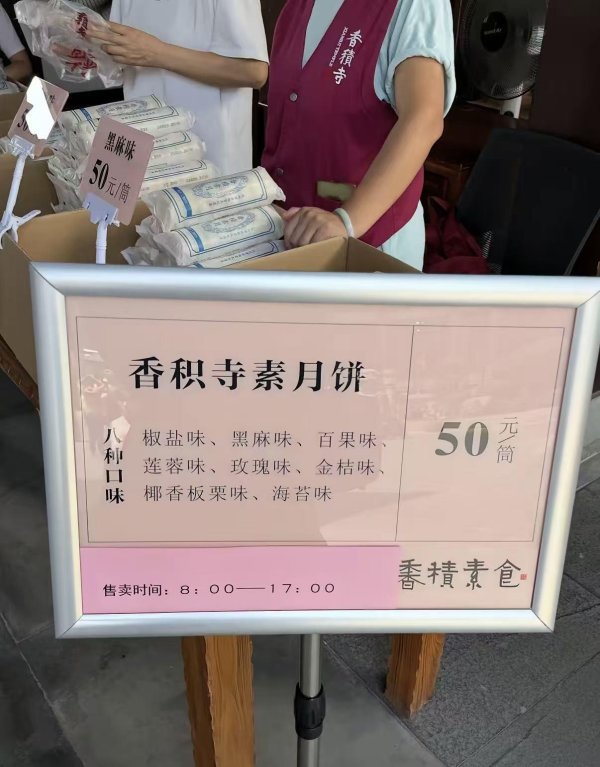 荣耀配资 寺庙开始售卖月饼，50一筒，购买者络绎不绝